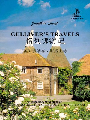 cover image of 格列佛游记 (Gulliver's Travels)